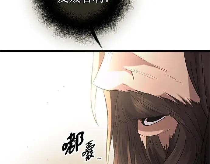 漫画《入手神话级专属装备》第92话第69张图