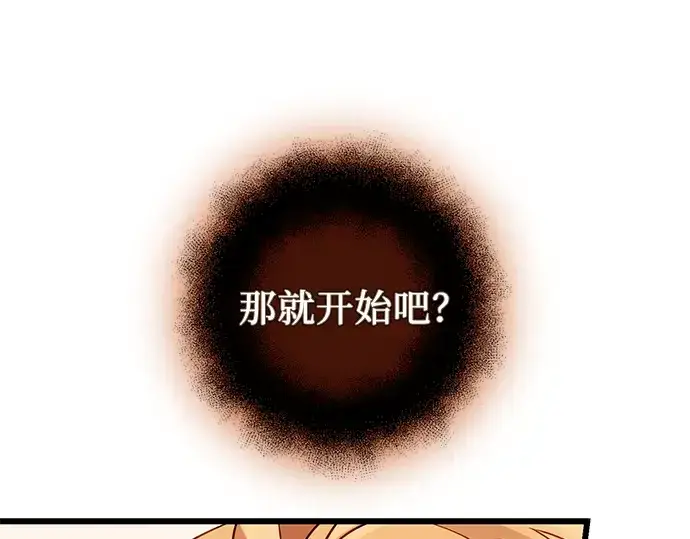 漫画《入手神话级专属装备》第92话第95张图