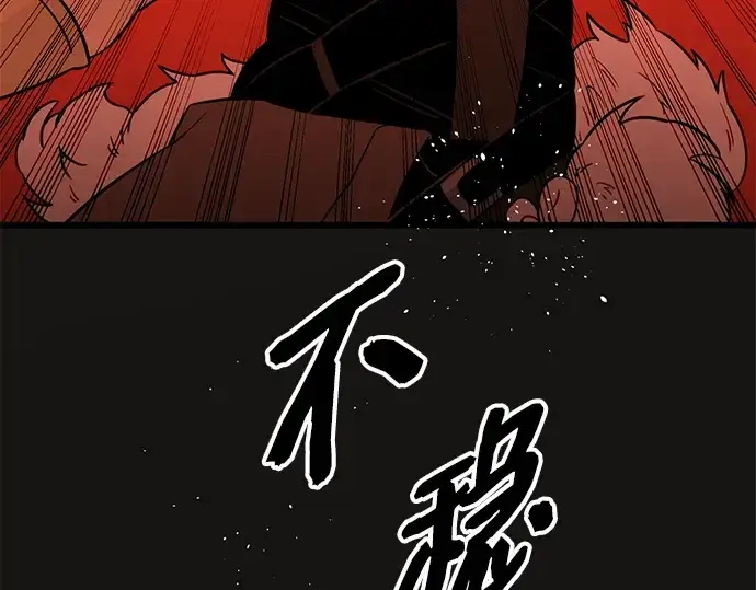 漫画《入手神话级专属装备》第93话第100张图
