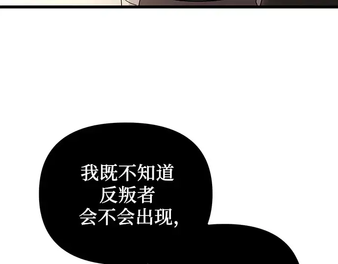 漫画《入手神话级专属装备》第93话第141张图