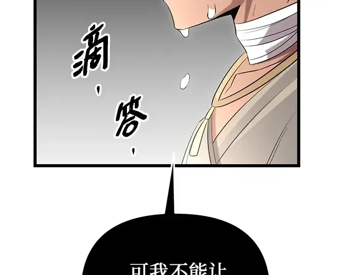 漫画《入手神话级专属装备》第93话第143张图