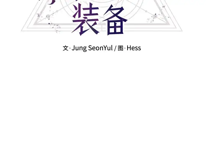 漫画《入手神话级专属装备》第93话第15张图