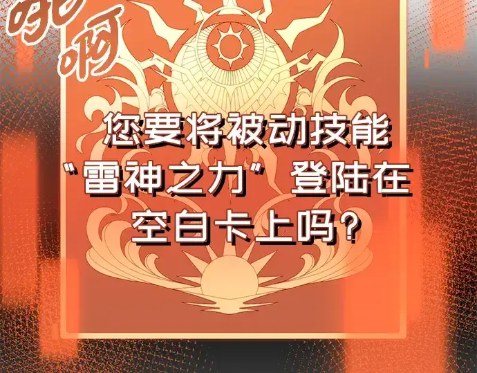 漫画《入手神话级专属装备》第93话第155张图