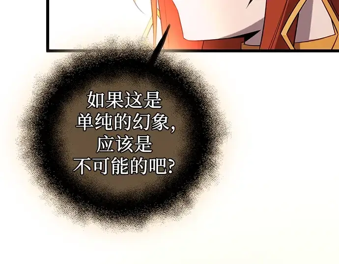 漫画《入手神话级专属装备》第93话第162张图