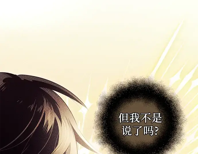 漫画《入手神话级专属装备》第93话第163张图