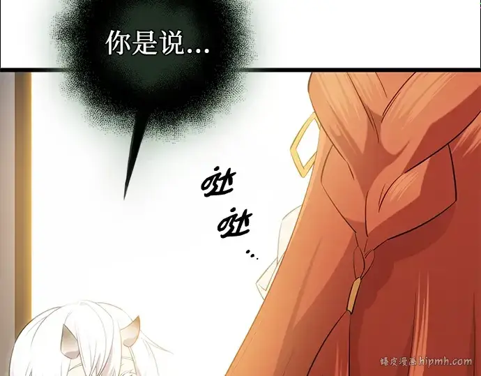 漫画《入手神话级专属装备》第93话第168张图