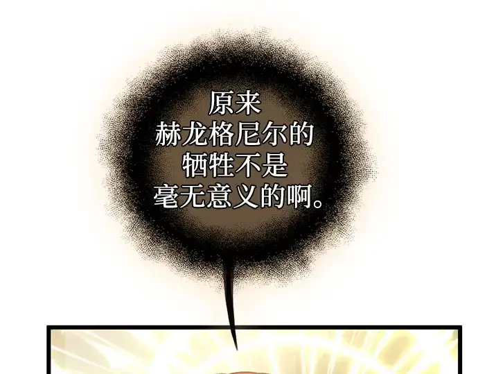 漫画《入手神话级专属装备》第93话第170张图