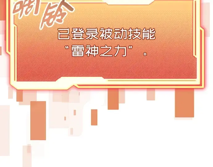 漫画《入手神话级专属装备》第93话第180张图