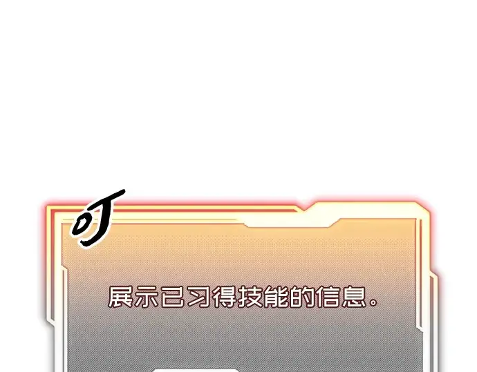 漫画《入手神话级专属装备》第93话第182张图