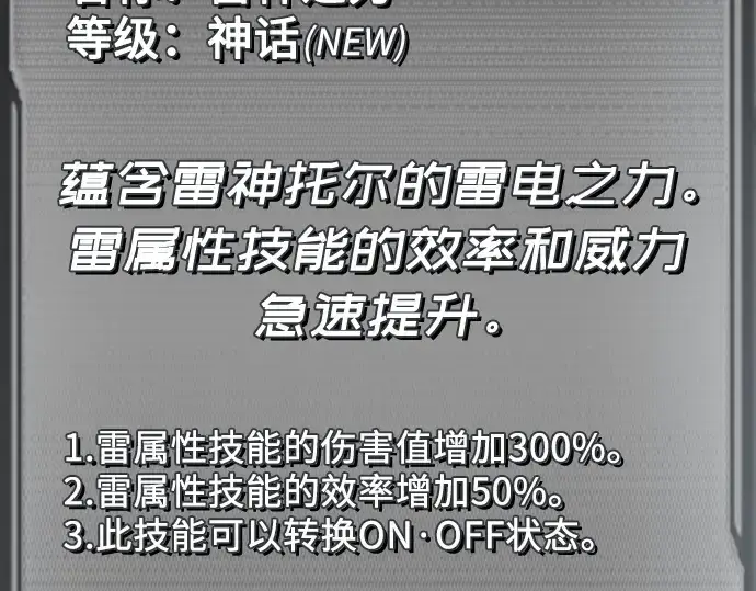 漫画《入手神话级专属装备》第93话第185张图
