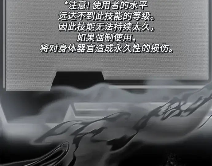 漫画《入手神话级专属装备》第93话第186张图