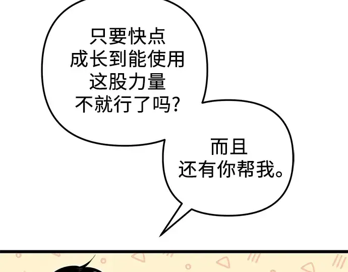 漫画《入手神话级专属装备》第93话第191张图