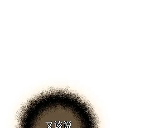 漫画《入手神话级专属装备》第93话第204张图