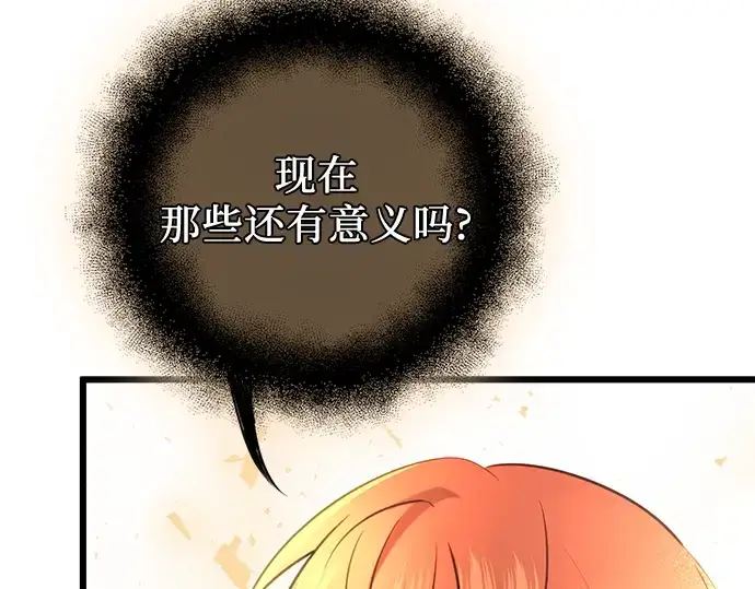 漫画《入手神话级专属装备》第93话第212张图