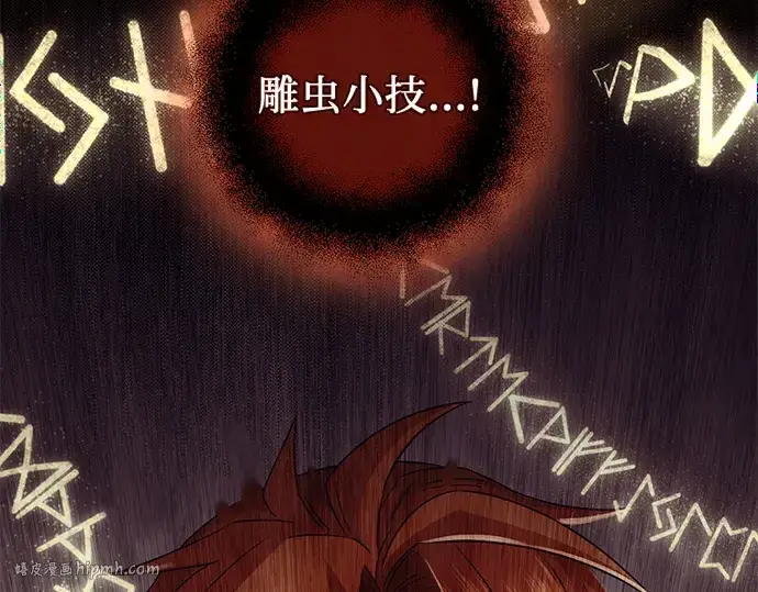 漫画《入手神话级专属装备》第93话第40张图