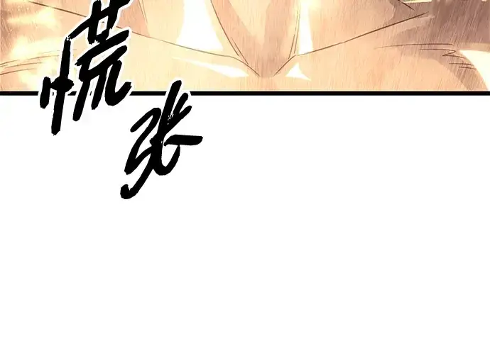 漫画《入手神话级专属装备》第93话第42张图