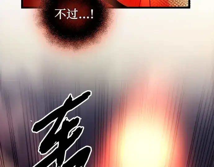 漫画《入手神话级专属装备》第93话第70张图