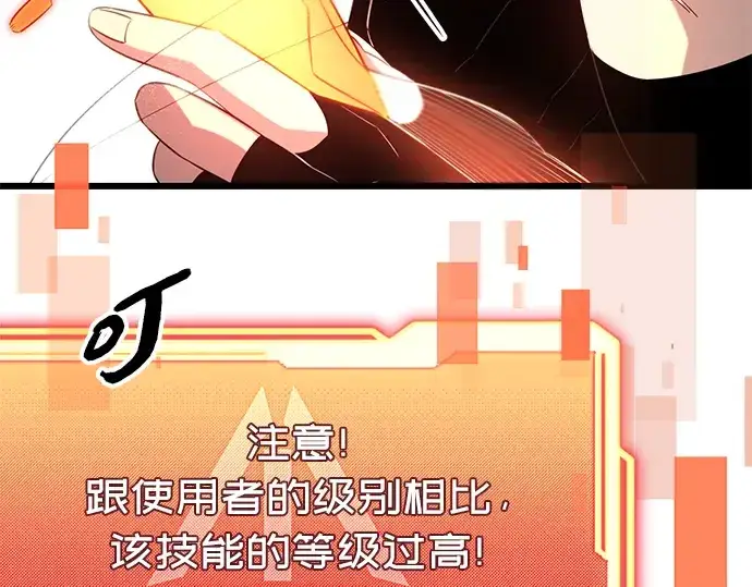 漫画《入手神话级专属装备》第93话第79张图