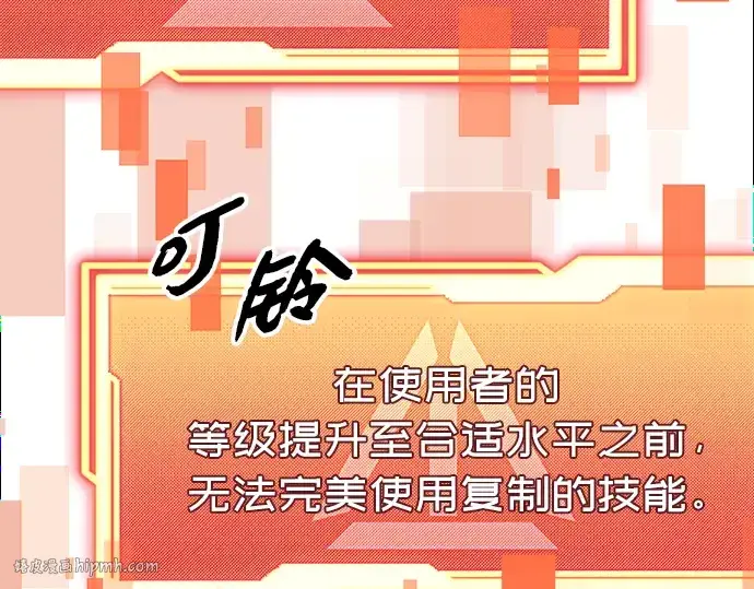 漫画《入手神话级专属装备》第93话第80张图