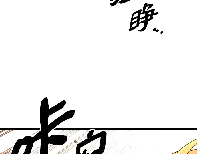 漫画《入手神话级专属装备》第93话第90张图