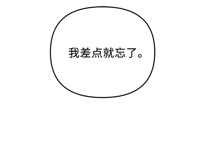 漫画《入手神话级专属装备》第94话第113张图