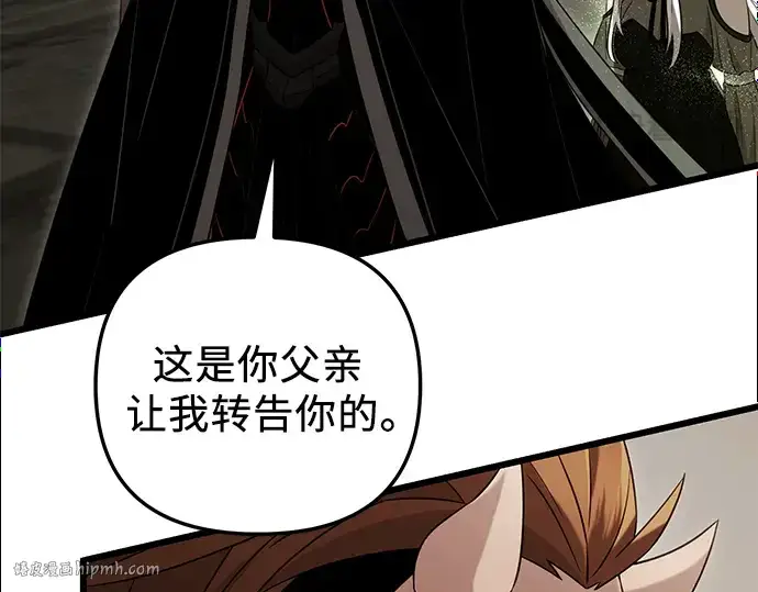 漫画《入手神话级专属装备》第94话第120张图