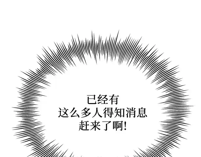 漫画《入手神话级专属装备》第94话第142张图