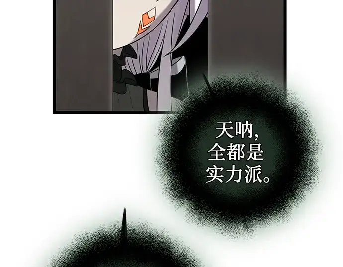 漫画《入手神话级专属装备》第94话第145张图