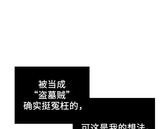 漫画《入手神话级专属装备》第94话第147张图