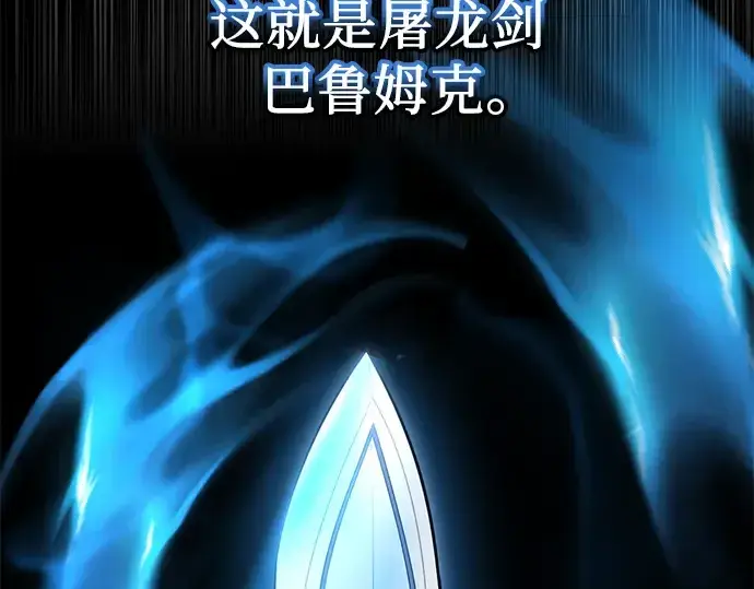 漫画《入手神话级专属装备》第94话第204张图