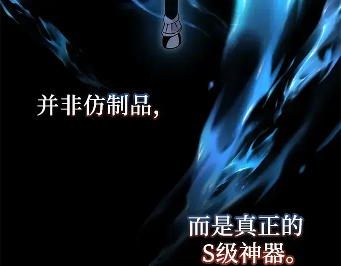 漫画《入手神话级专属装备》第94话第207张图