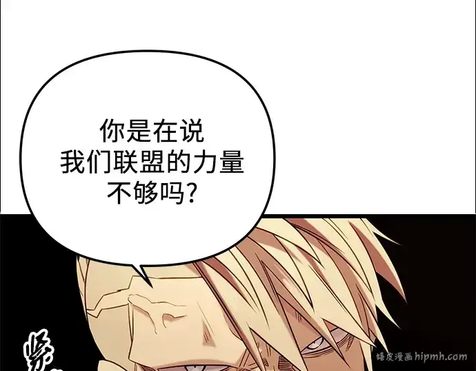 漫画《入手神话级专属装备》第94话第216张图