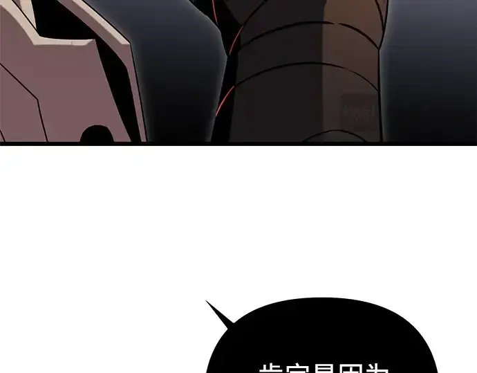 漫画《入手神话级专属装备》第94话第222张图