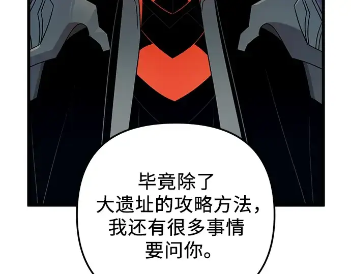 漫画《入手神话级专属装备》第94话第231张图