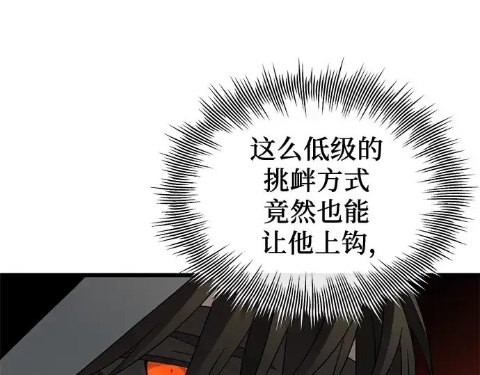 漫画《入手神话级专属装备》第94话第233张图