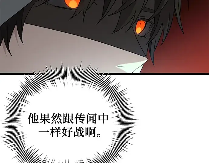 漫画《入手神话级专属装备》第94话第234张图