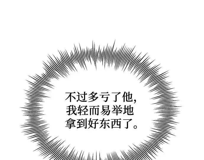 漫画《入手神话级专属装备》第94话第238张图