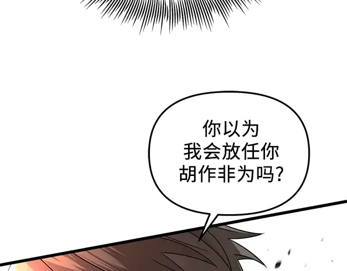 漫画《入手神话级专属装备》第94话第239张图