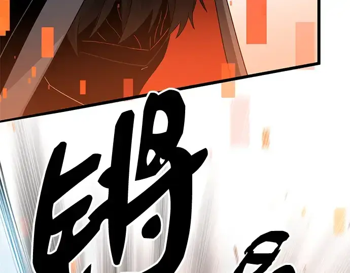 漫画《入手神话级专属装备》第94话第242张图