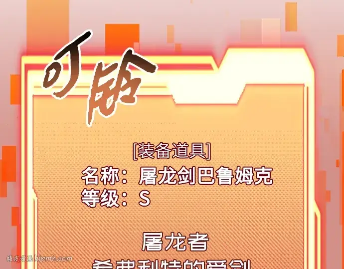 漫画《入手神话级专属装备》第94话第248张图