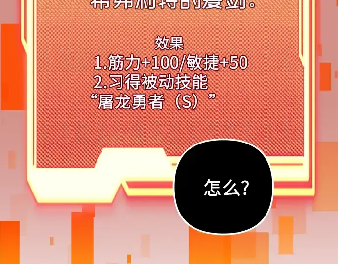 漫画《入手神话级专属装备》第94话第249张图