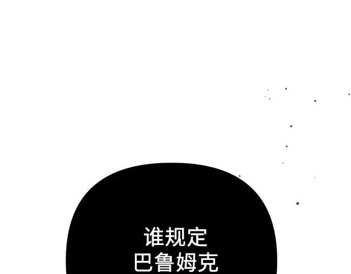 漫画《入手神话级专属装备》第94话第252张图