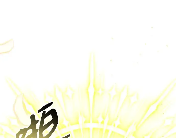 漫画《入手神话级专属装备》第94话第3张图