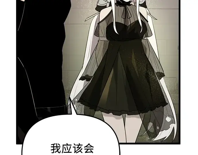 漫画《入手神话级专属装备》第94话第77张图