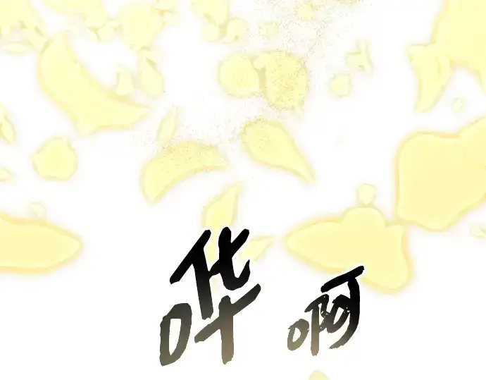 漫画《入手神话级专属装备》第94话第9张图