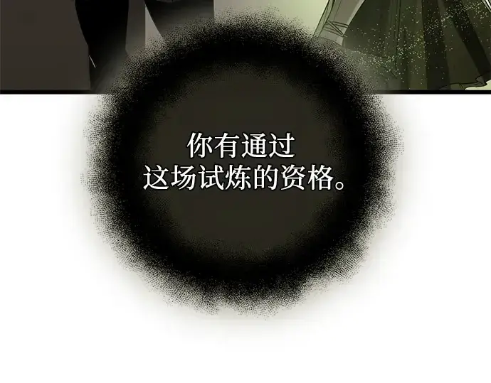 漫画《入手神话级专属装备》第94话第95张图