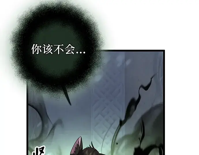 漫画《入手神话级专属装备》第95话第105张图