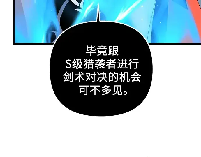 漫画《入手神话级专属装备》第95话第110张图