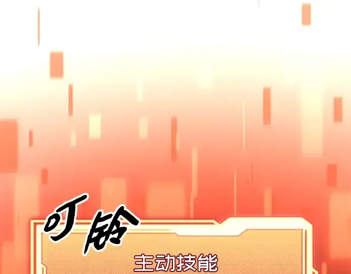 漫画《入手神话级专属装备》第95话第111张图
