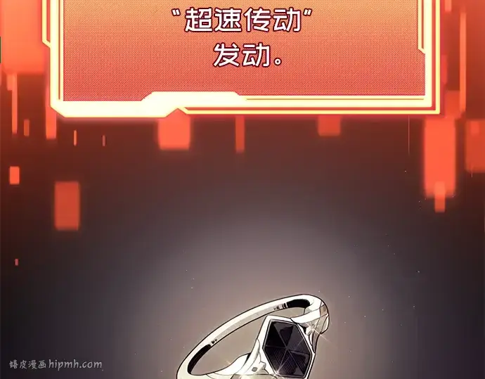 漫画《入手神话级专属装备》第95话第112张图